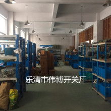 樂清市偉博開關(guān)廠 聚焦工業(yè)自動(dòng)化，以接近傳感器為核心驅(qū)動(dòng)創(chuàng)新